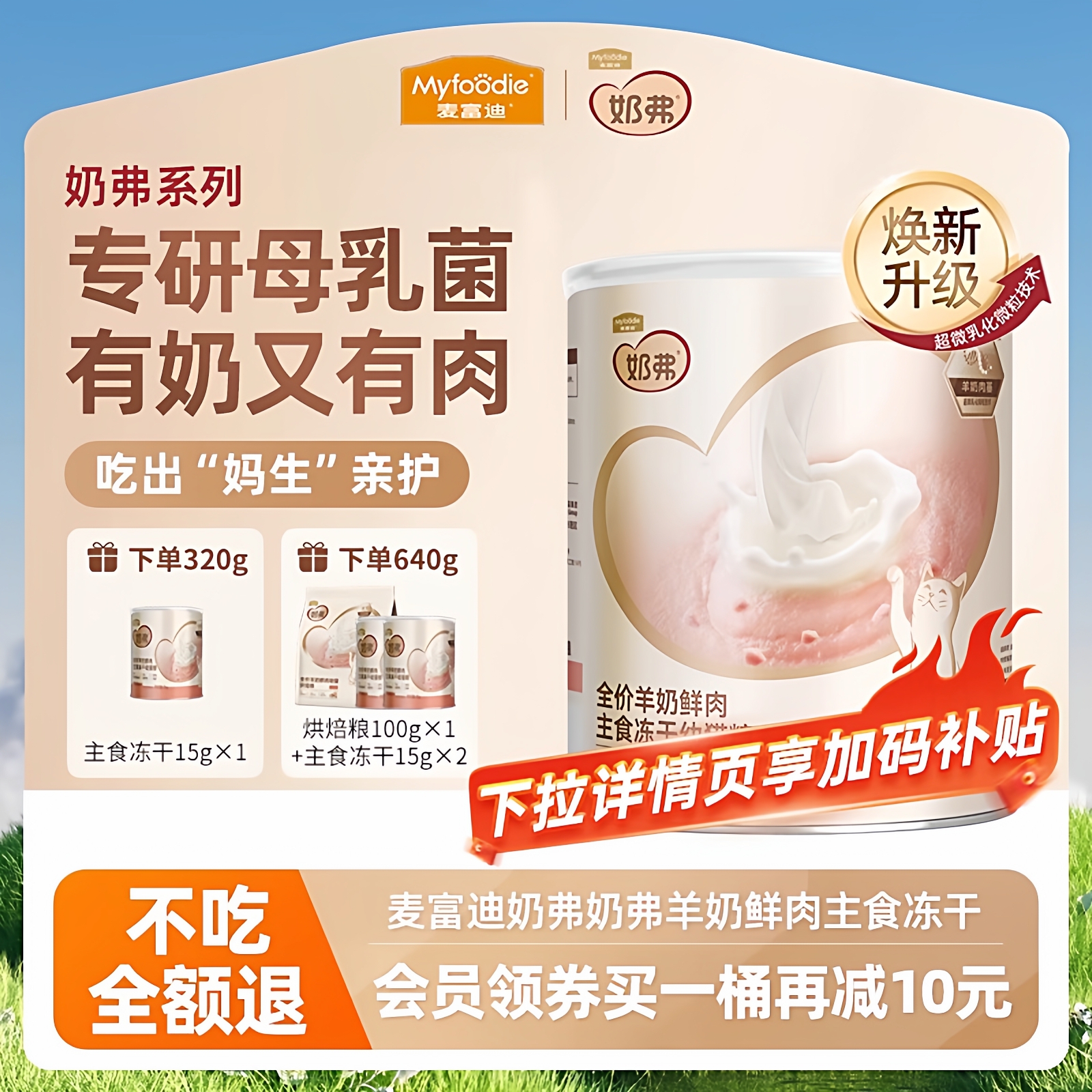 麦富迪奶弗羊鲜肉冻干粮冻干桶