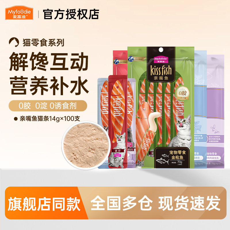 麦富迪亲嘴鱼猫条100支成幼湿粮图片