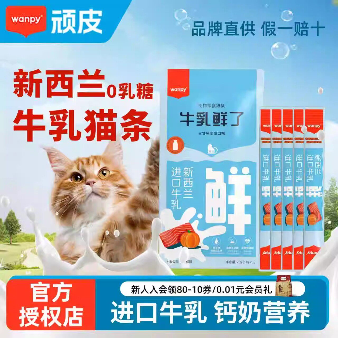 Wanpy顽皮欧一吸牛乳鲜了猫条100支整箱猫零食猫咪补水湿粮成幼猫