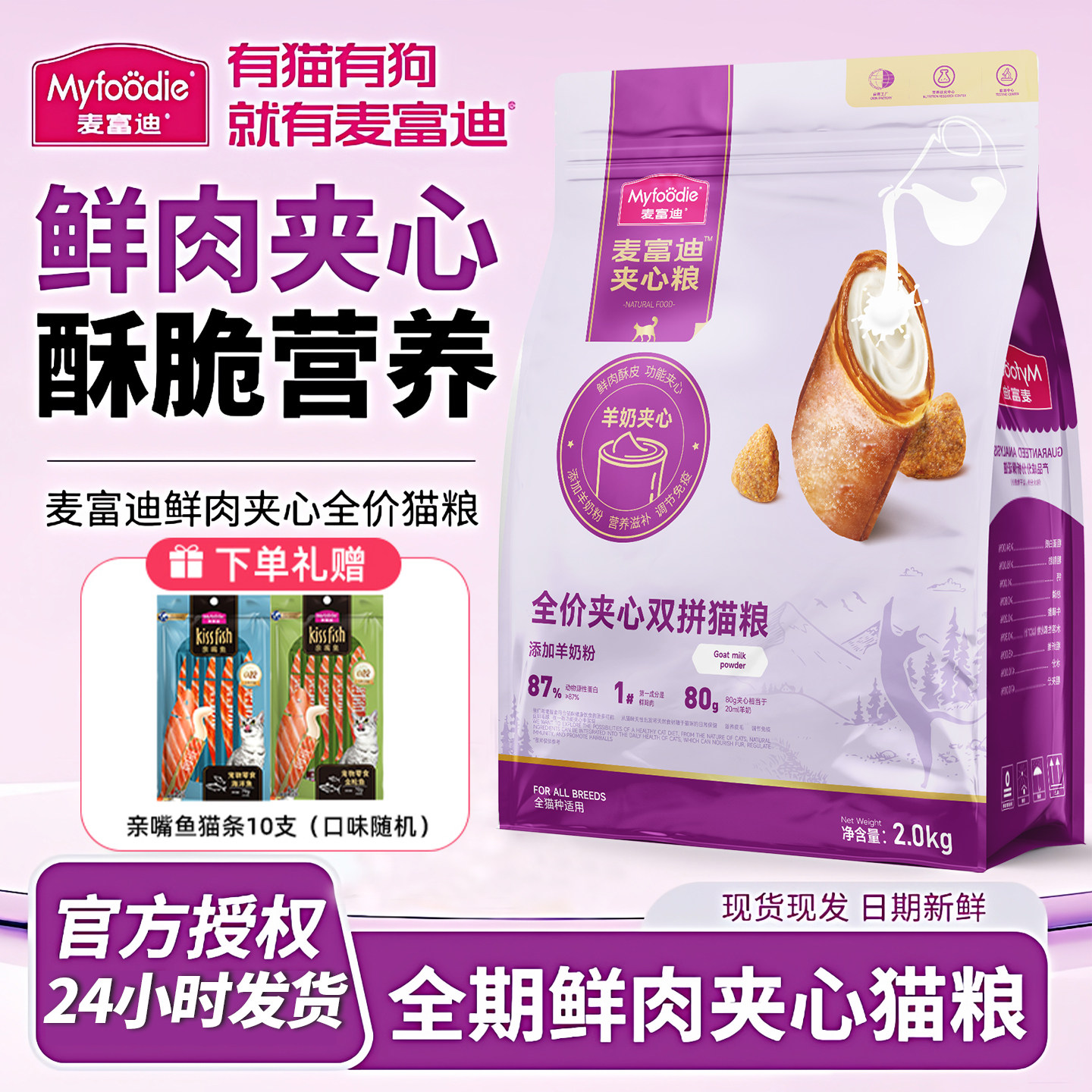 麦富迪猫粮三文鱼夹心幼猫粮10kg奶猫成猫鲜肉粮三文鱼双拼猫主粮,宠物/宠物食品及用品,猫全价膨化粮,淘宝优惠券,粉丝福利购,淘宝优惠卷