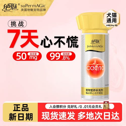 绝魅8in1养心冻干颗粒护呵