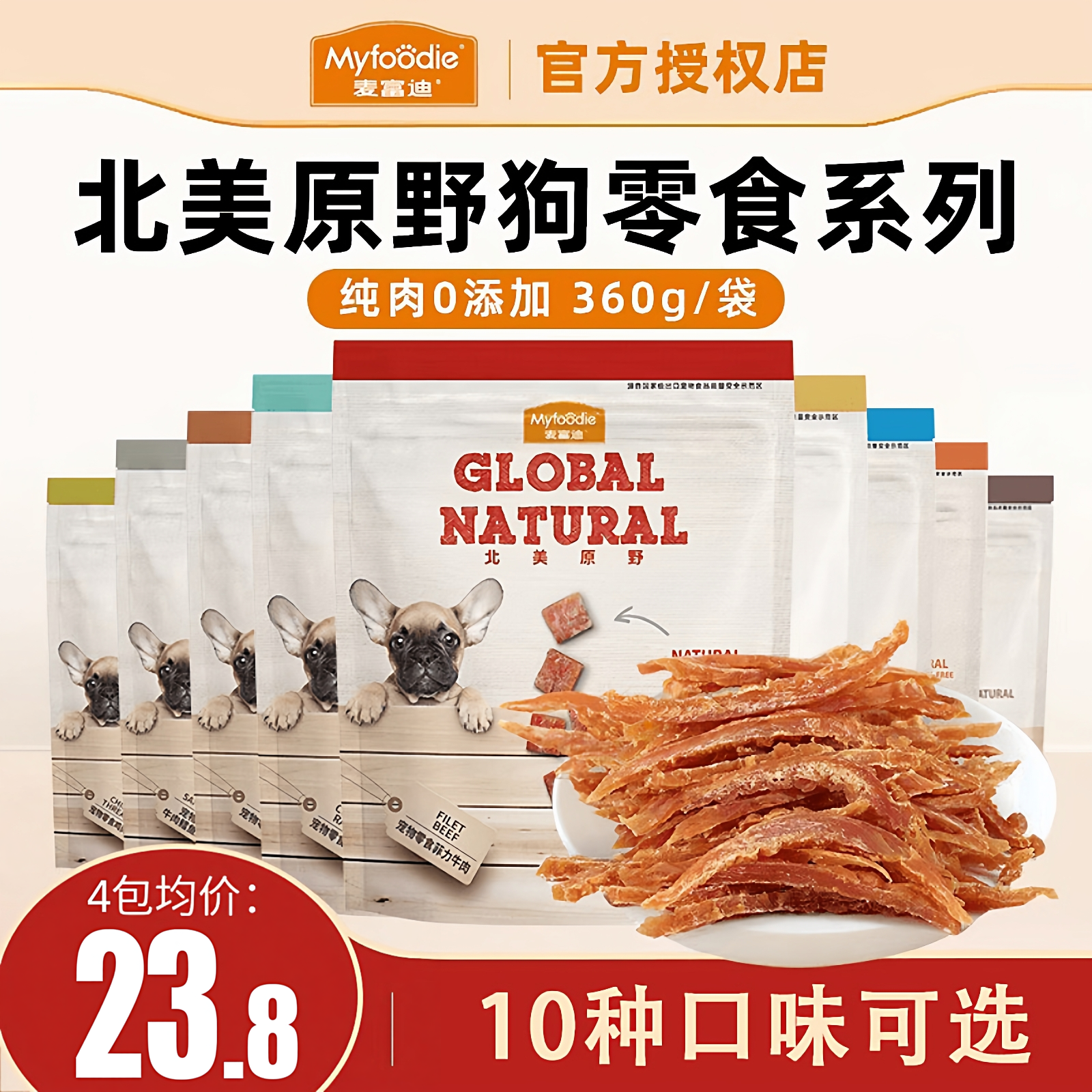 麦富迪狗零食北美原野鸡鸭肉干菲力牛肉棒成幼训犬奖励磨牙棒360g
