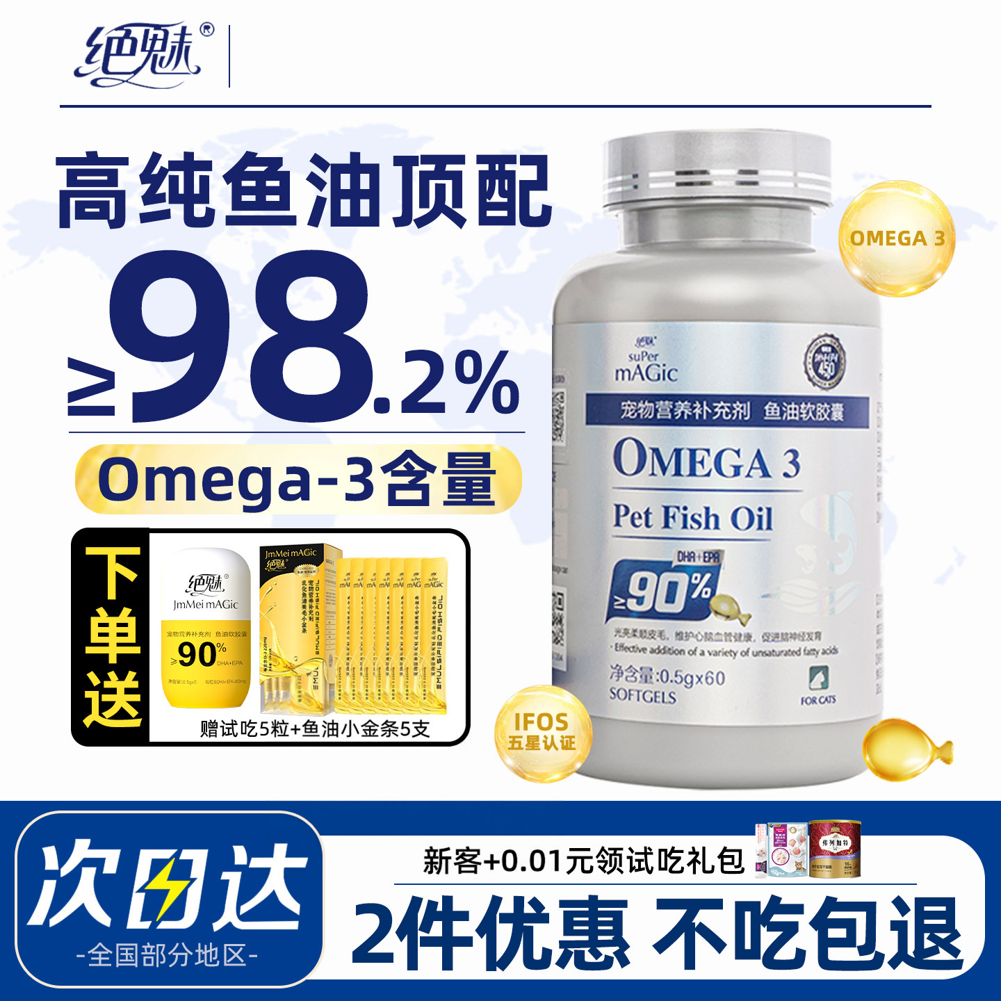 绝魅铂金鱼油狗狗猫咪呵护皮毛深海鱼油宠物猫犬专用鱼油omega3