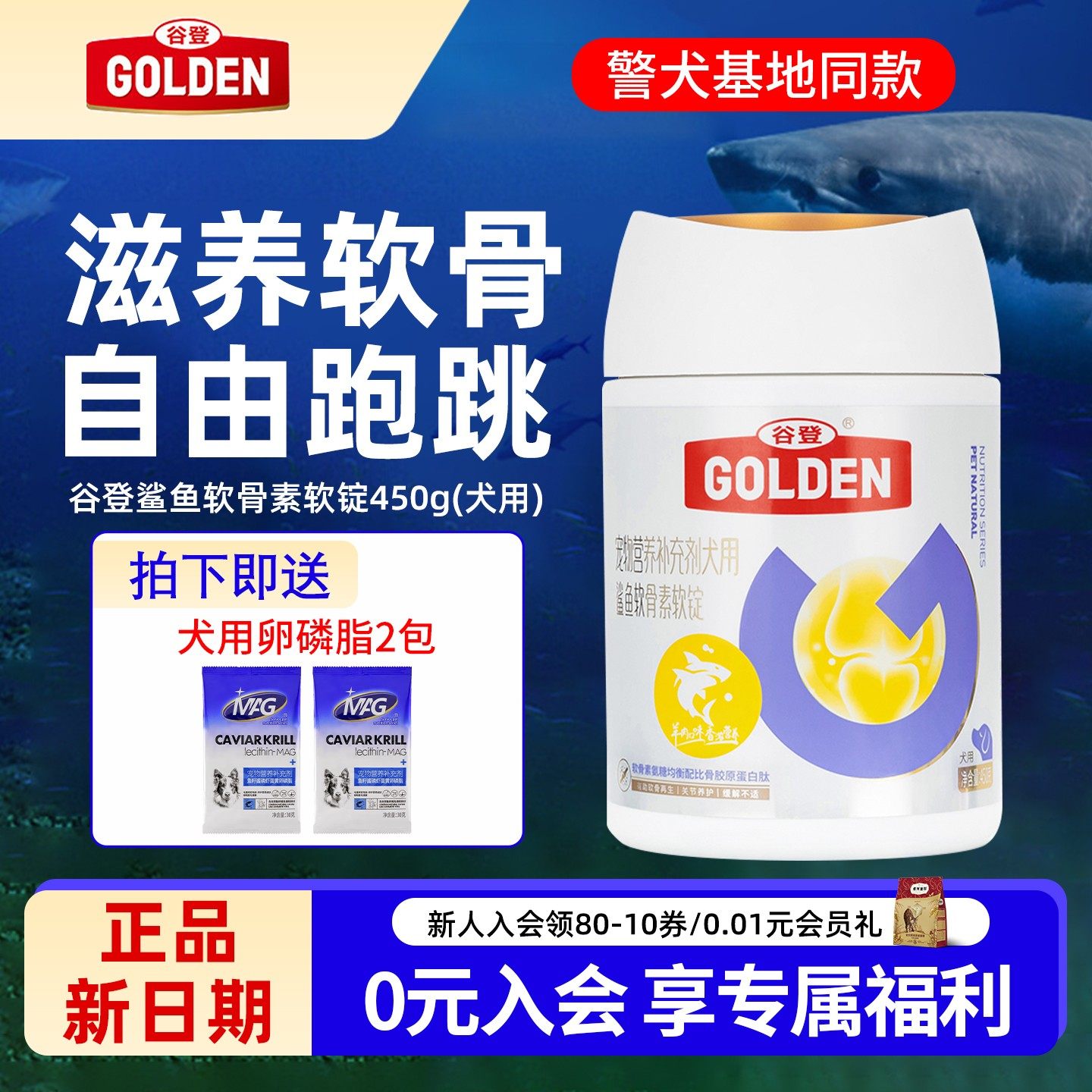 犬用谷登鲨鱼软骨素软锭狗狗专用关节生金毛泰迪腿瘸健股宝补钙片,宠物/宠物食品及用品,狗氨基酸/维生素/钙铁锌,淘宝优惠券,粉丝福利购,淘宝优惠卷