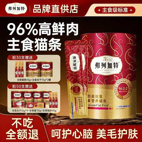 弗列加特高鲜鸡肉主食磷虾猫条