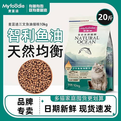 麦富迪猫粮10kg三文鱼油磷虾成猫幼猫英短美短流浪猫全猫通用20斤