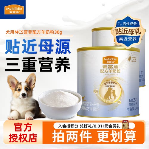 麦富迪羊奶粉犬用狗狗宠物通用型