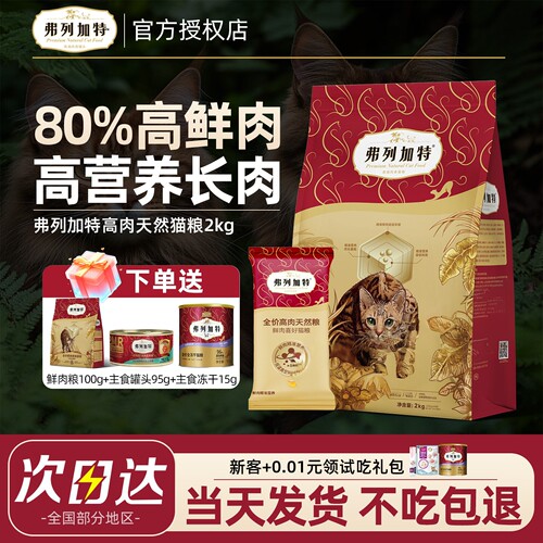 弗列加特80鲜肉猫粮成幼老年猫