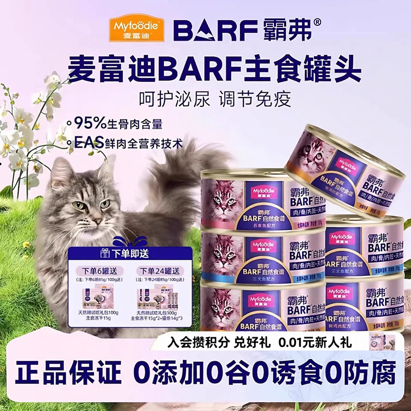 麦富迪barf霸弗猫罐头 主食罐鲜鸡肉三文鱼零食幼猫成猫通用湿粮