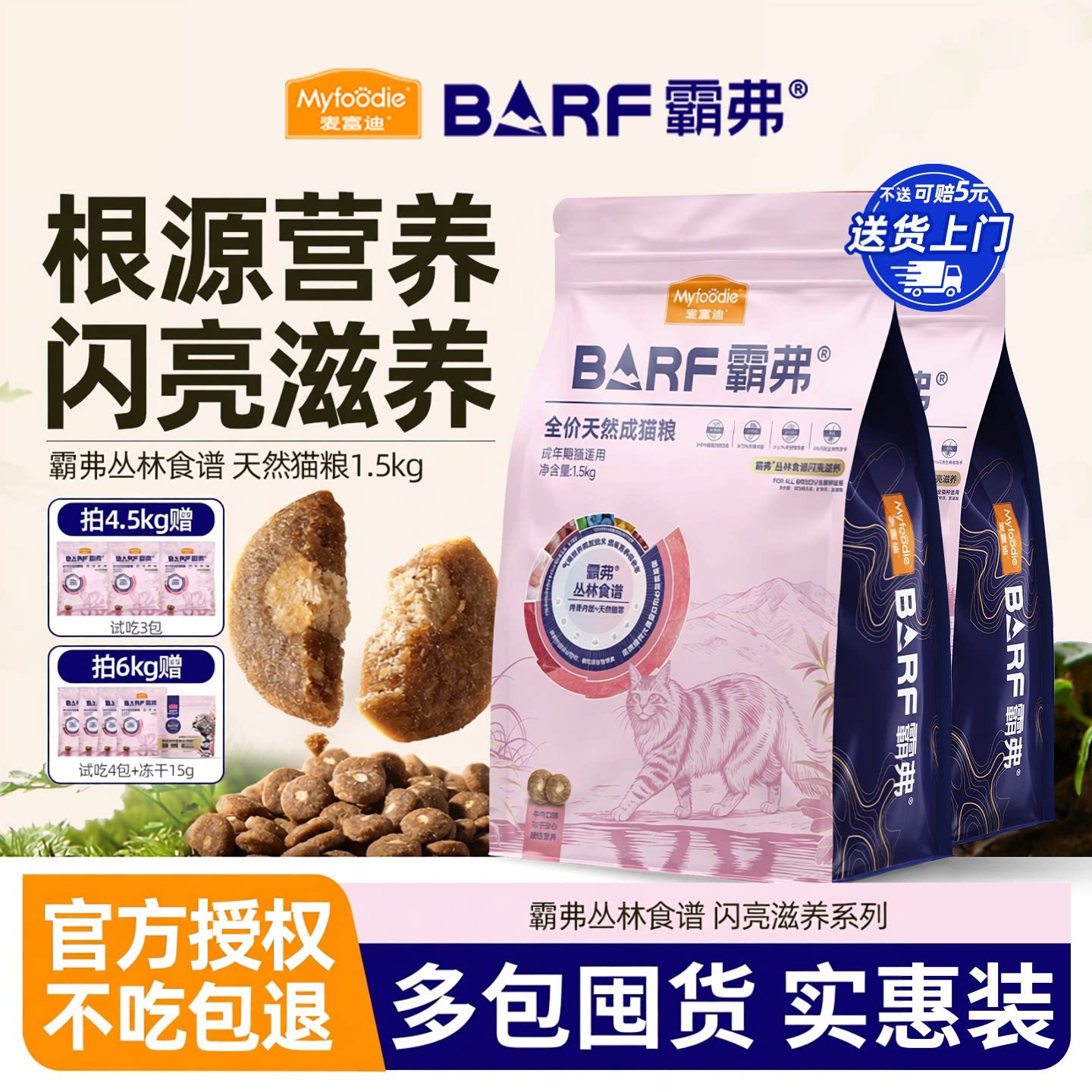 麦富迪barf猫粮霸弗成猫幼猫闪亮滋养无谷冻干双拼牛肉高蛋白营养
