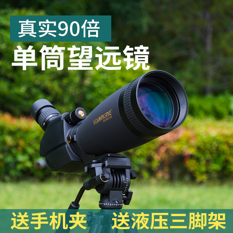 30-90倍高清单筒望远镜100大口径专业观鸟看月亮观景观靶镜防水