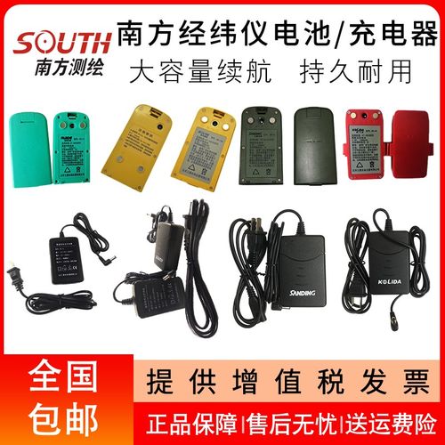 三鼎SB-10南方经纬仪电池NB-10瑞得RB-10/科力达KB-10A通用充电器
