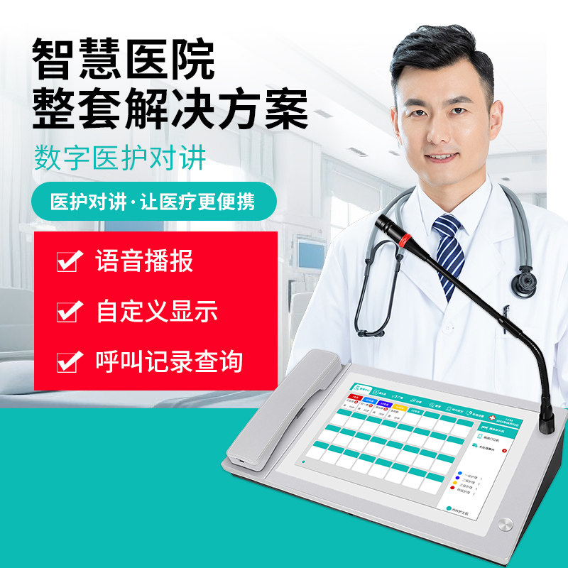 数字医护可视对讲系统ICU探视医院呼叫器重症监护养老院月子中心