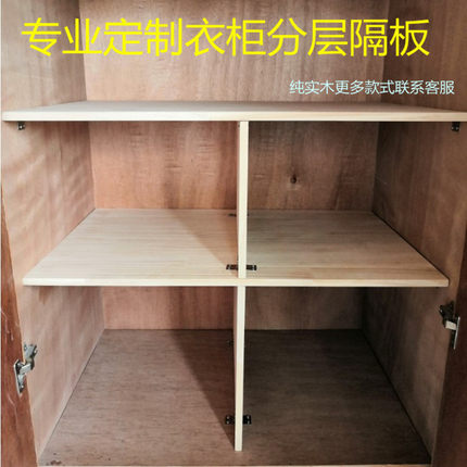 定制衣柜分层隔板柜子整理层板实木改装板收纳隔断置物架衣橱搁板