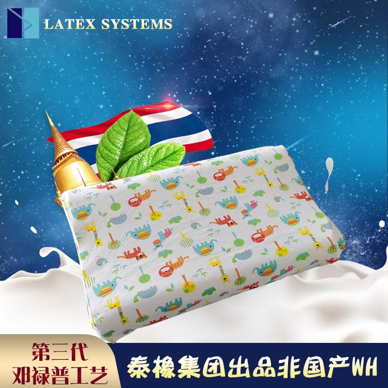 志飞同学THai泰国纯天然乳胶枕小儿童男女宝宝3岁latex systems