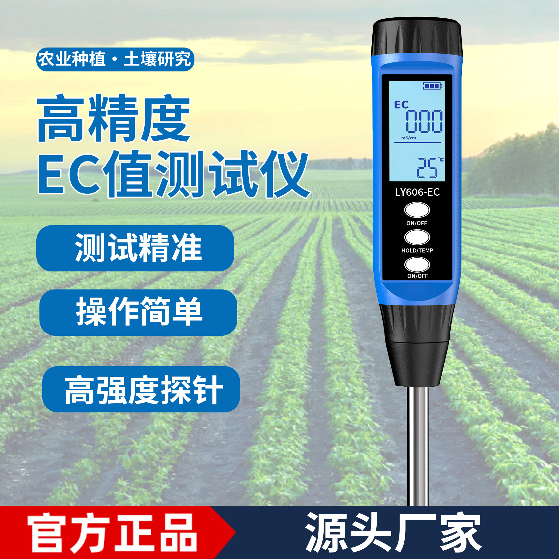兴联赢土壤ec值测试仪水溶肥EC电导率酸碱度营养液检测pH水质温度