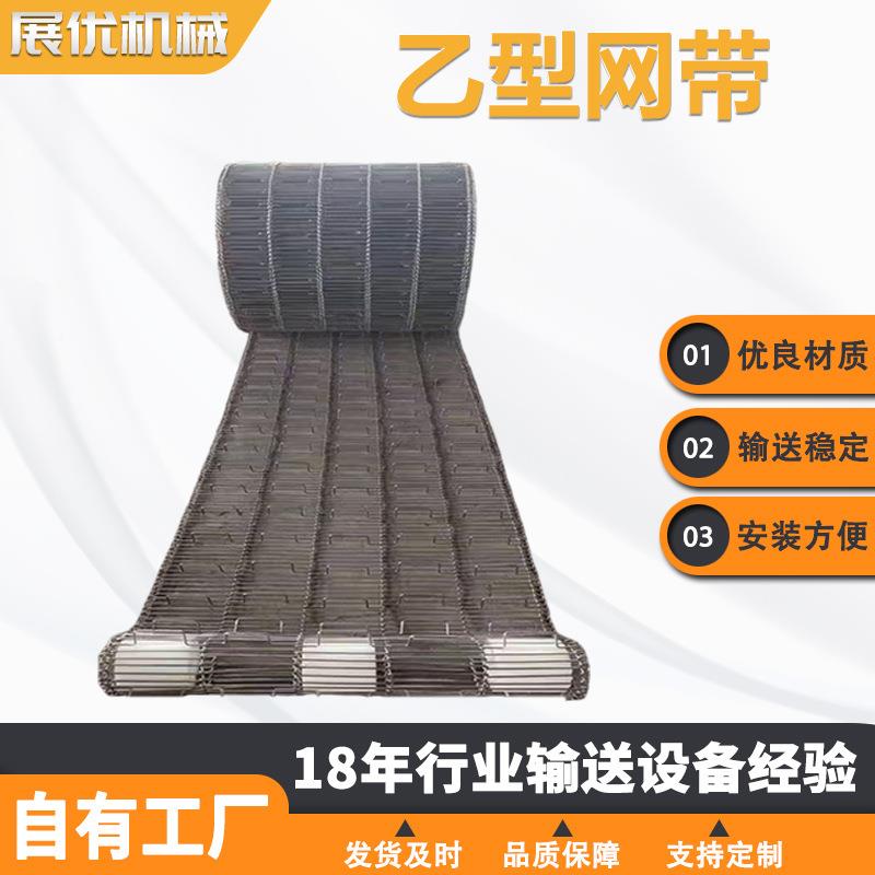 304锈钢乙型不网带巧克送力662饼干专用乙字型网回带流焊梯形输带