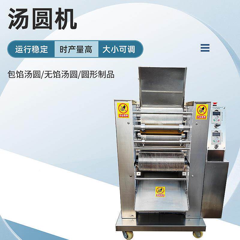 商用圆不锈钢自动成汤圆机包馅106机型搓机数显变频器设备高机产