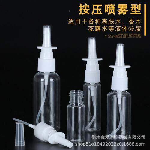 喷喷雾10mll30ml50ml8包0mSKS鼻直喷子塑料装小喷壶分装直喷