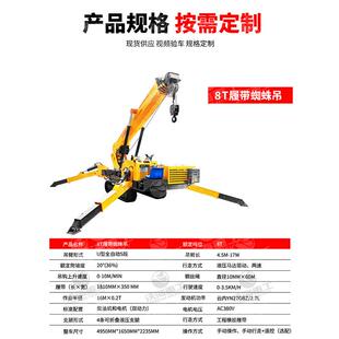 履式蜘蛛遥吊型车迷你控操作全地形履带带吊5吨8吨微NOO履带蜘蛛