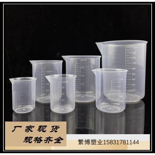现货供应0ml10ml250m0l500l量杯 塑料烧杯 5 分装杯  JXD计m量杯