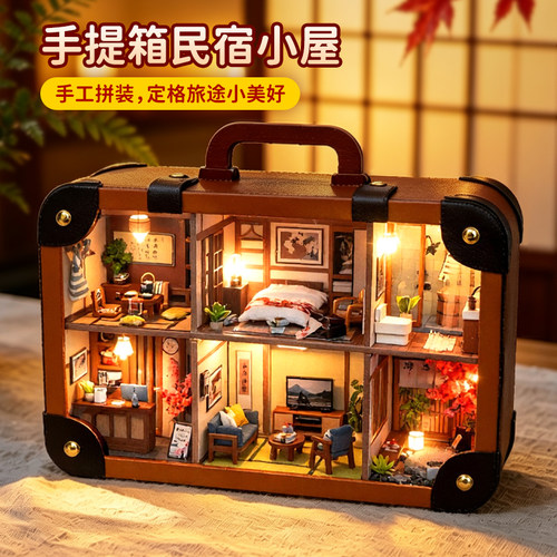 diy小屋微缩手提箱民宿拼装模型