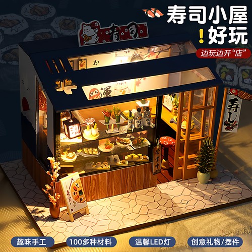 天予小镇diy手工寿司酱酱模型屋