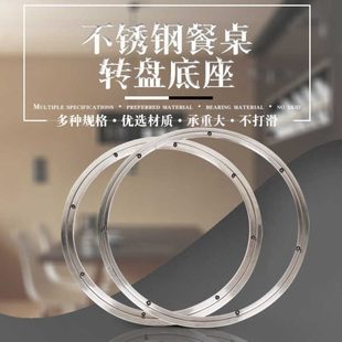 餐桌底座不锈钢转盘旋转轴承实木玻璃滑轮大理石轨道圆形导轨家用