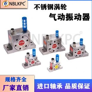 304进口轴承不锈钢涡轮振荡器气锤气动振动器GT