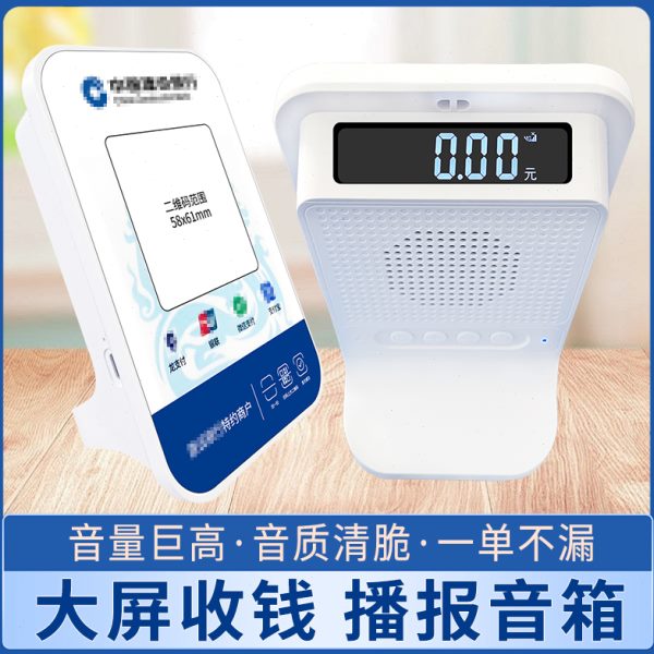 建行龙支付显示屏收款码音响班克云喇叭4G版收钱语音播报器声大
