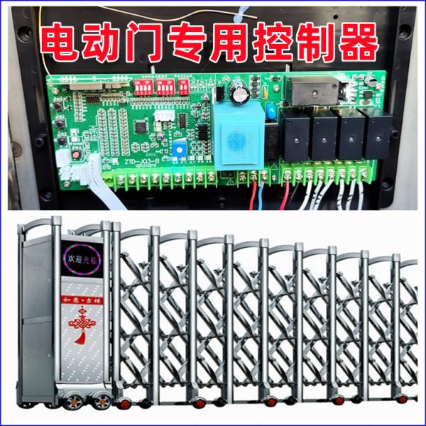 电动伸缩门无轨控制器线路板遥控开关通用型工厂移动大门配件大全