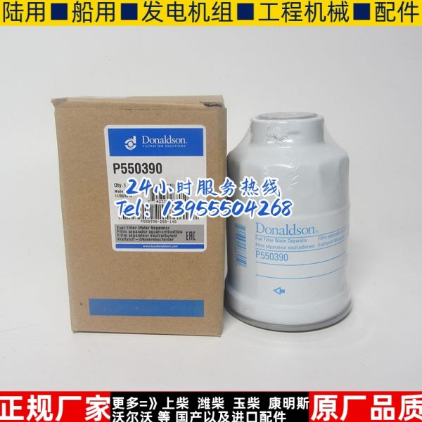 唐纳森柴油滤清器P550390柴油发电机组配件柴滤柴油格34462-21040