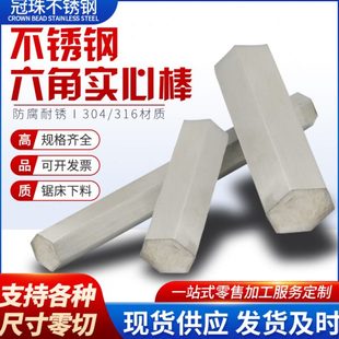316L 304 201不锈钢六角棒实心大小六方棒可抛丸六角钢轴加工定制
