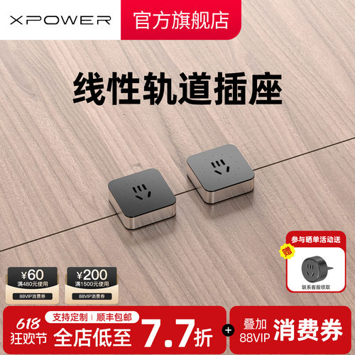 定制款艾宝沃轨道插座xpower