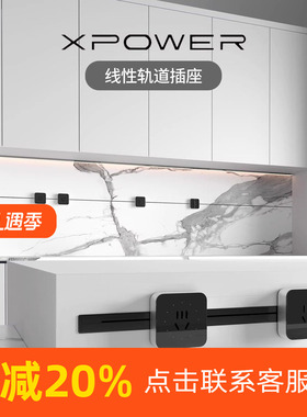 艾宝沃线性轨道T25 官方正品XPOWER隐藏嵌入式滑轨排插 暗装隐形