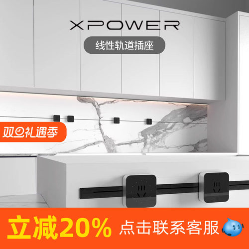 艾宝沃线性轨道T25 官方正品XPOWER隐藏嵌入式滑轨排插 暗装隐形