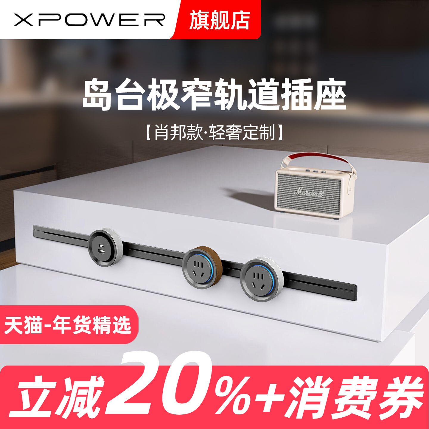 【定制皮圈款】XPOWER艾宝沃极简线性插座隐形隐藏式暗嵌轨道插座,电子/电工,轨道插座,淘宝优惠券,粉丝福利购,淘宝优惠卷