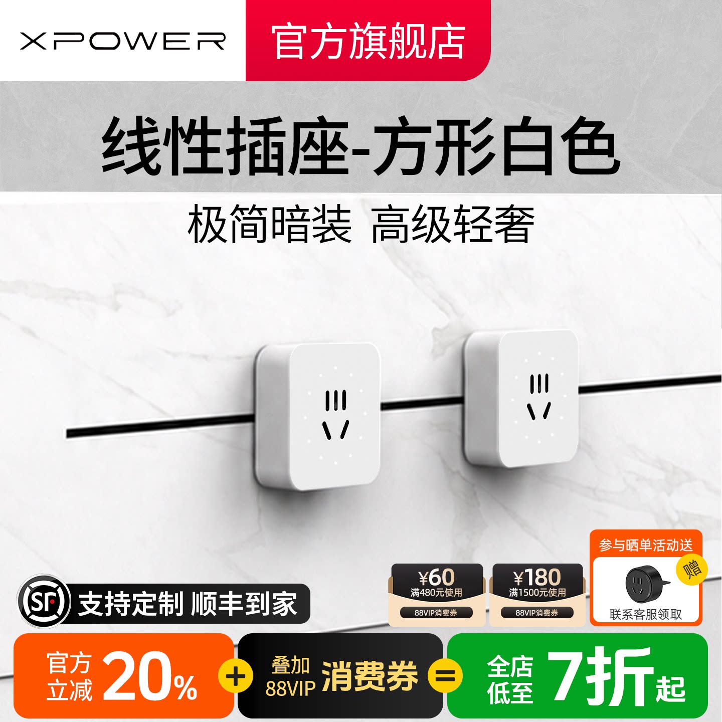 【纯白时光款】XPOWER线性轨道插座滑轨电源岛台餐边柜隐藏式插座