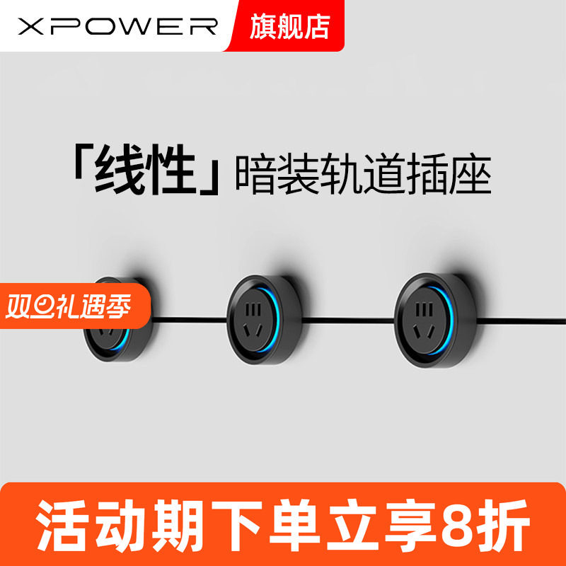 XPOWER暗嵌巴赫款轨道插座