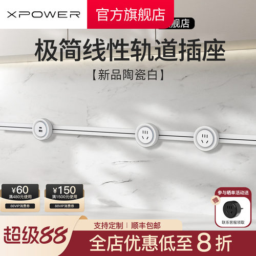 艾宝沃xpower线性插座超薄极窄