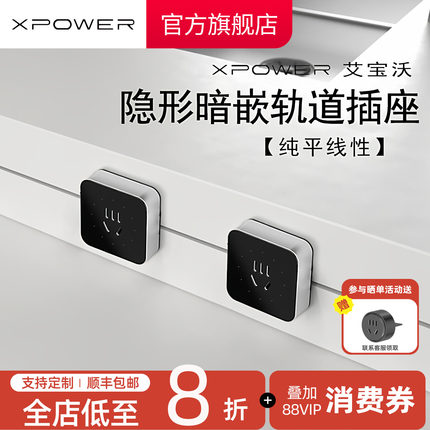 【纯平线性】XPOWER轨道插座艾宝沃官方正品隐藏嵌入式隐形电源