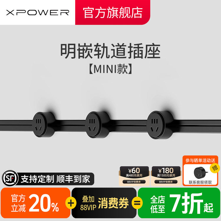 【MINI版】XPOWER艾宝沃线性插座预埋嵌入极简明嵌轨道插座