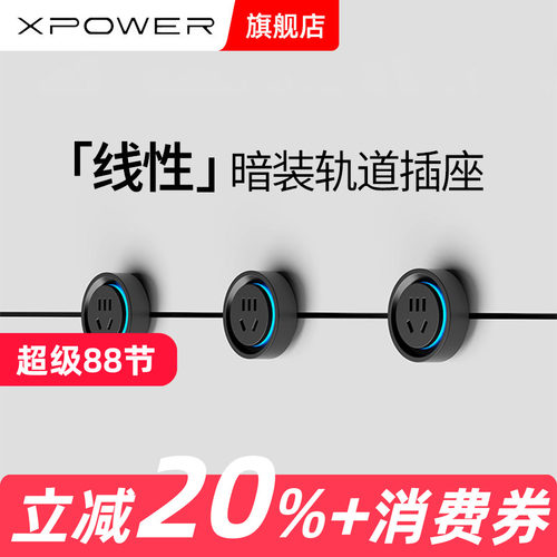 XPOWER暗嵌巴赫款轨道插座