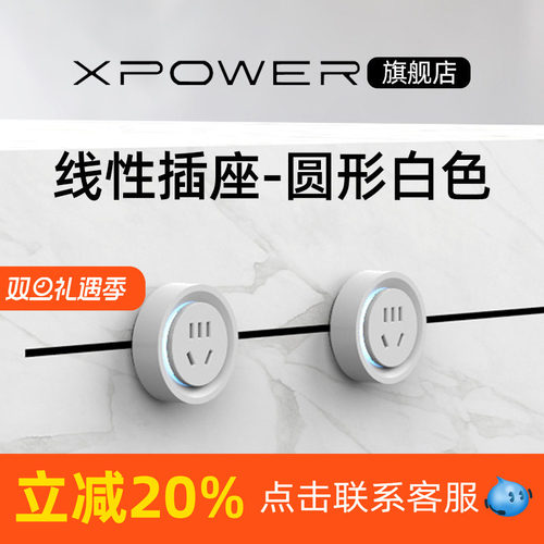 xpower线性轨道插座暗装嵌入式