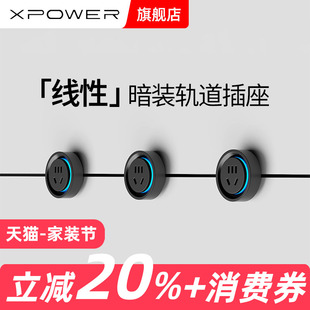 XPOWER艾宝沃轨道插座暗嵌预埋极简线性巴赫餐边柜隐形 铝环款