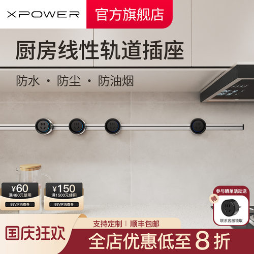 XPOWER-厨房线性轨道插座-超薄