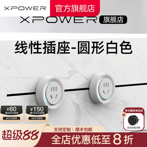xpower线性轨道插座暗装嵌入式