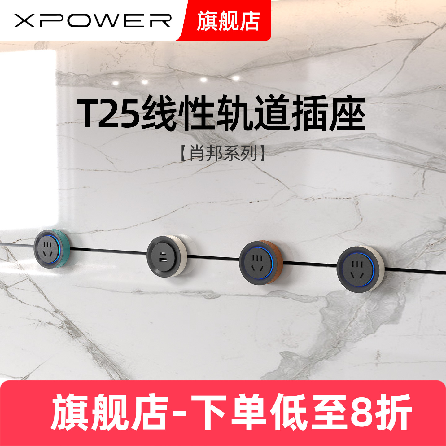 肖邦款艾宝沃隐藏嵌入轨道插座