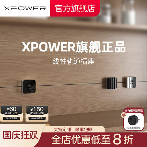 ⭕XPOWER线性插座-超薄极窄-旗舰