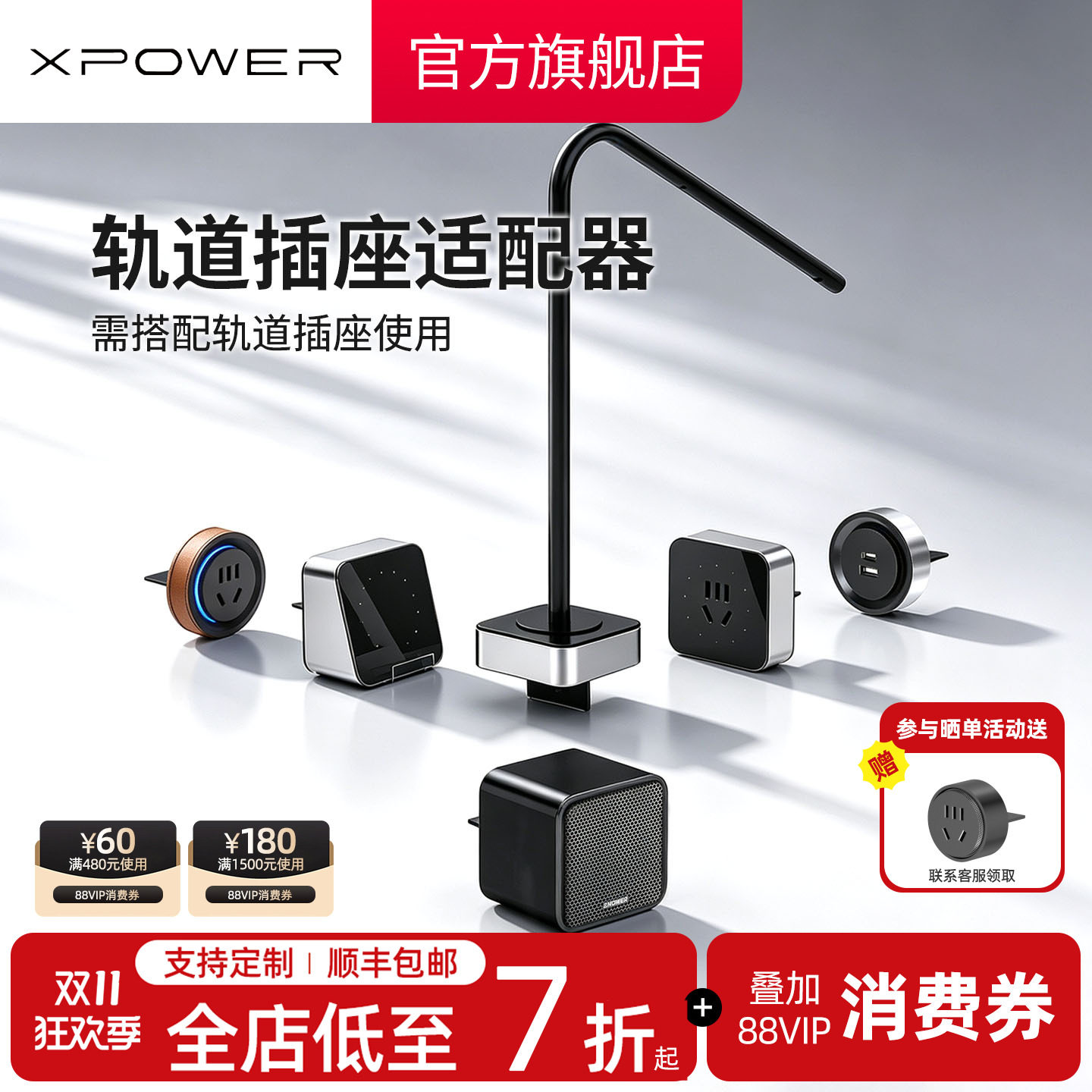 【XPOWER适配器】线性轨道专用插座多色五孔/USB插头台灯音箱